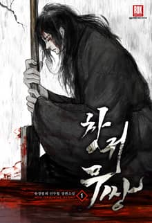 <창귀무쌍> 세트