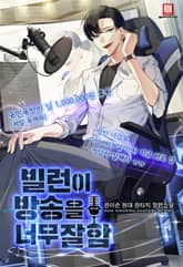 <빌런이 방송을 너무 잘함> 세트 표지 이미지