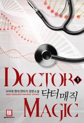 <닥터 매직> 세트 표지 이미지