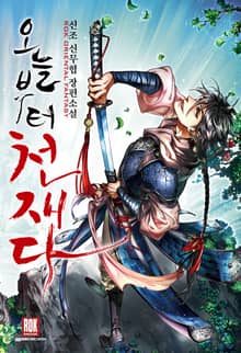 <오늘부터 천재다> 세트