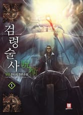 <검령술사> 세트 표지 이미지