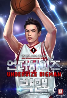 <언더사이즈 빅맨> 세트