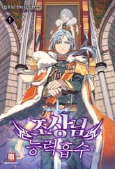 <조상님 능력 흡수> 세트 표지 이미지