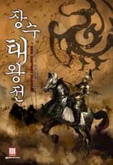 <장수태왕전> 세트 표지 이미지