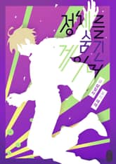 <정체를 숨긴 게이머> 세트 표지 이미지