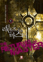 <더 리턴즈 오브 마스터> 세트 표지 이미지