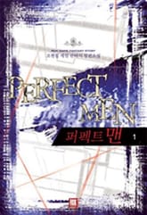 <퍼펙트맨> 세트 표지 이미지