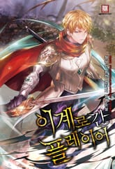 <이계로 간 플레이어> 세트 표지 이미지