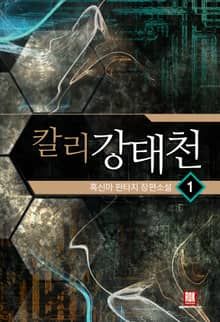 <칼리 강태천> 세트