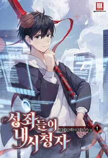 <성좌들이 내 시청자> 세트