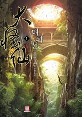 <대괴선> 세트 표지 이미지