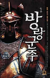 <방랑군주> 세트 표지 이미지