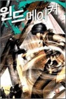 <윈드메이커> 세트