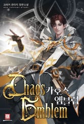 <카오스 엠블럼> 세트 표지 이미지