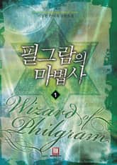<필그람의 마법사> 세트 표지 이미지