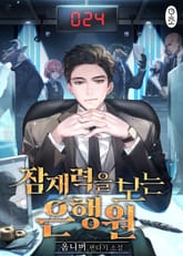 <잠재력을 보는 은행원> 세트 표지 이미지