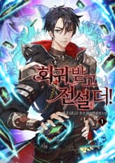 <회귀받고 전설 더!> 세트 표지 이미지