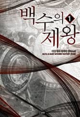 <백수의 제왕> 세트 표지 이미지