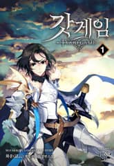 <갓 게임> 세트 표지 이미지