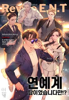 <연예계 탑이었습니다만!?> 세트