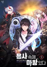 <용사 속에 마왕 있다> 세트 표지 이미지