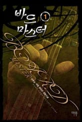 <바드마스터> 세트 표지 이미지