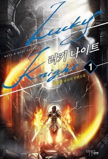 <러키 나이트> 세트