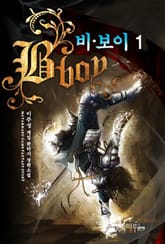 <비 보이> 세트 표지 이미지