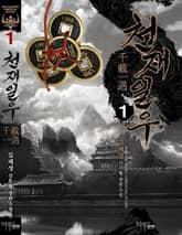 <천재일우> 세트 표지 이미지