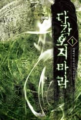 <다가오지 마라> 세트 표지 이미지