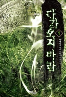 <다가오지 마라> 세트