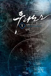 <우라노스> 세트 표지 이미지