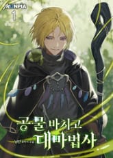 <공물 바치고 대마법사> 세트 표지 이미지