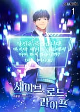 <세이브, 로드, 라이프> 세트 표지 이미지