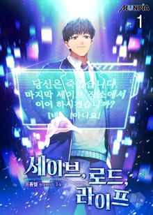 <세이브, 로드, 라이프> 세트