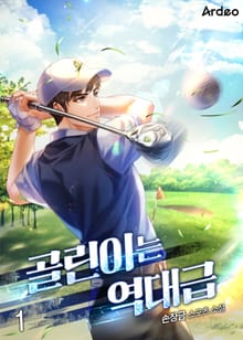 <골린이는 역대급> 세트