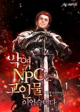<악역 NPC는 고인물이었습니다> 세트 표지 이미지
