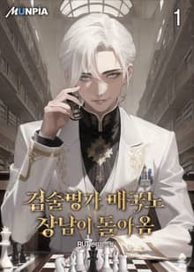 <검술명가 매국노 장남이 돌아옴> 세트