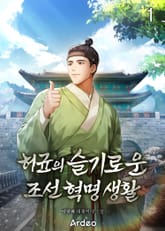 <허균의 슬기로운 조선 혁명 생활> 세트 표지 이미지