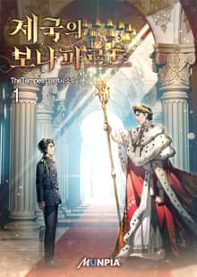 <제국의 보나파르트> 세트