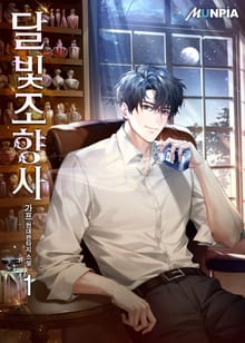 <달빛 조향사> 세트