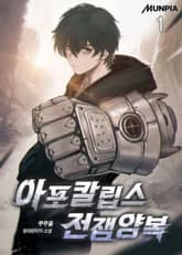 <아포칼립스 전쟁양복> 세트 표지 이미지