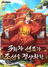 <3회차 선조가 조선을 정상화함> 세트 표지 이미지