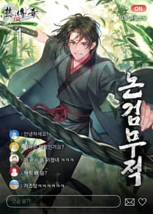 <논검무적> 세트