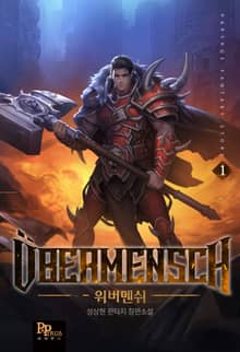 <위버멘쉬> 세트