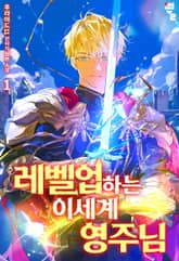 <레벨업하는 이세계 영주님> 세트 표지 이미지