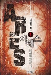 <아레스> 세트 표지 이미지