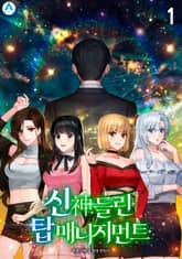 <신神들린 탑 매니지먼트> 세트 표지 이미지