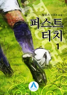 <퍼스트 터치> 세트