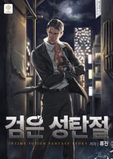 <검은 성탄절> 세트 표지 이미지